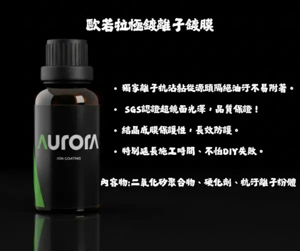 歐若拉極鍍離子鍍膜