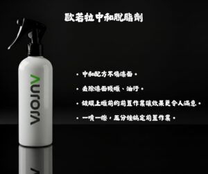 【歐若拉化學應用】中和性脫酯劑