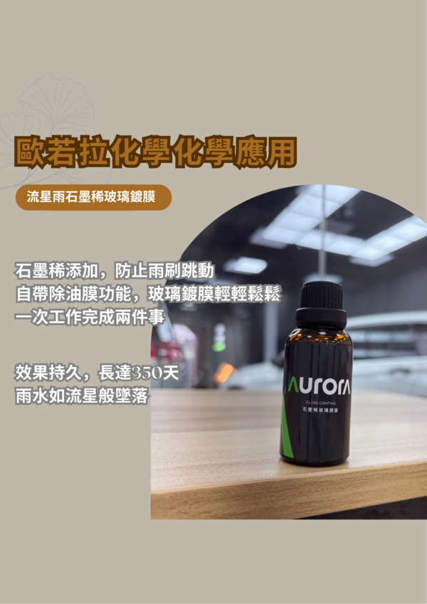 beauty skin care product social media template (Poster) 【歐若拉化學應用】流星雨石墨稀玻璃鍍膜