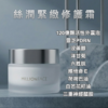 【蜜蓮菲絲】精華修護霜肌膚保養組