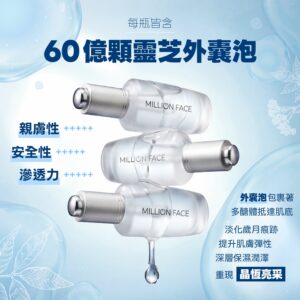 【蜜蓮菲絲】晶恆亮采精華液