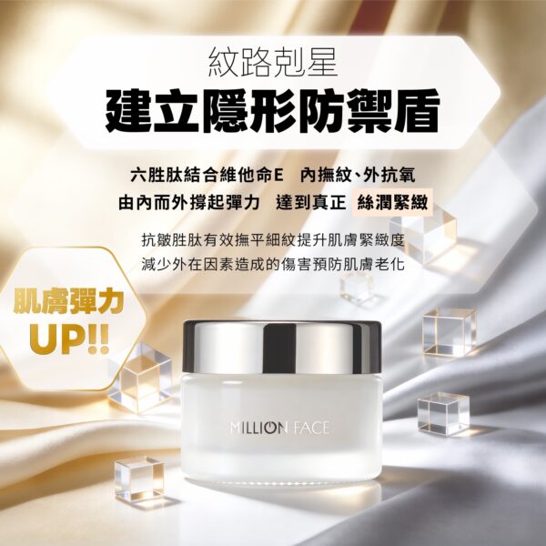 【蜜蓮菲絲】絲潤緊緻修護霜